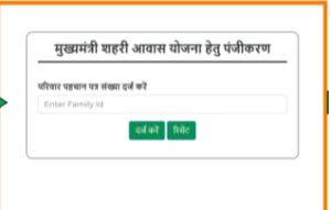 Enter your Parivar Pehchan Patra (PPP) ID.
